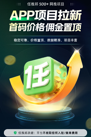 任推邦网盘推广平台邀请海报