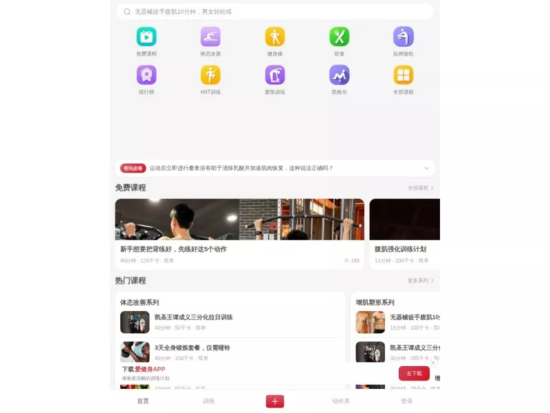 爱健身 网站预览截图